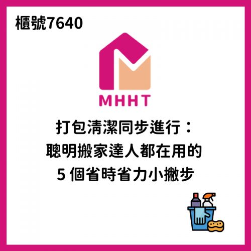 打包清潔同步進行:聰明搬家達人都在用的 5 個省時省力小撇步